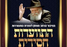 היום: עצרת התעוררות בבת ים